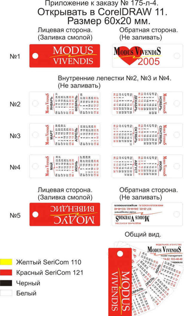 макет сувенирного многолепесткового брелока